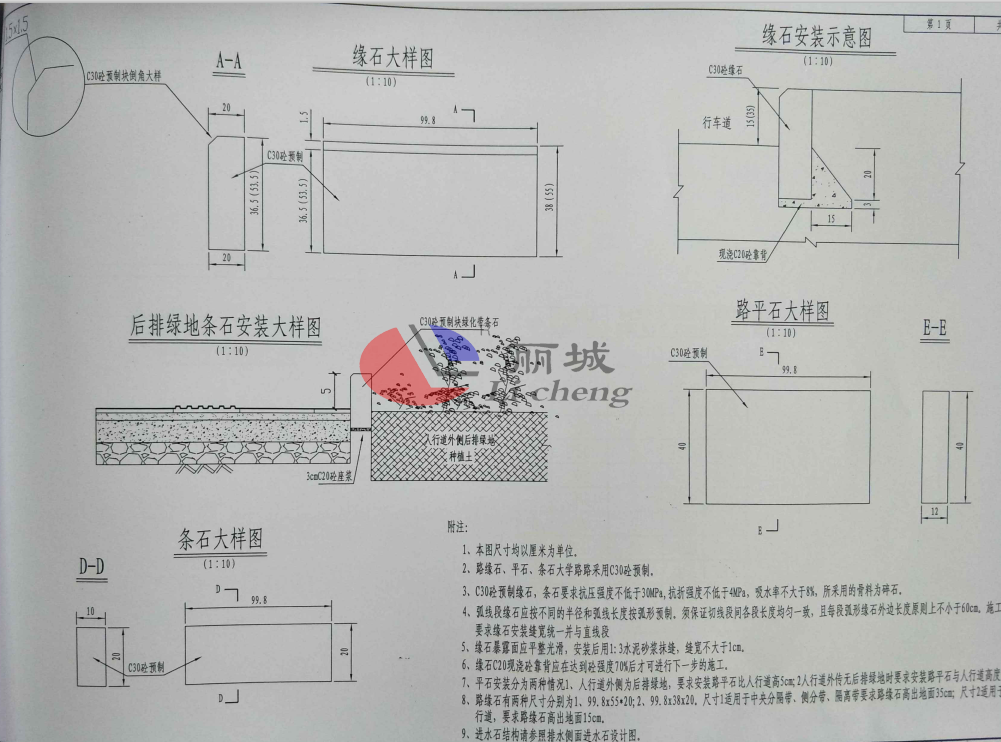 高速公路路側石模具安裝使用設計圖