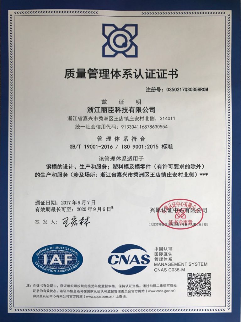 ISO9001:2015質(zhì)量管理體系認證